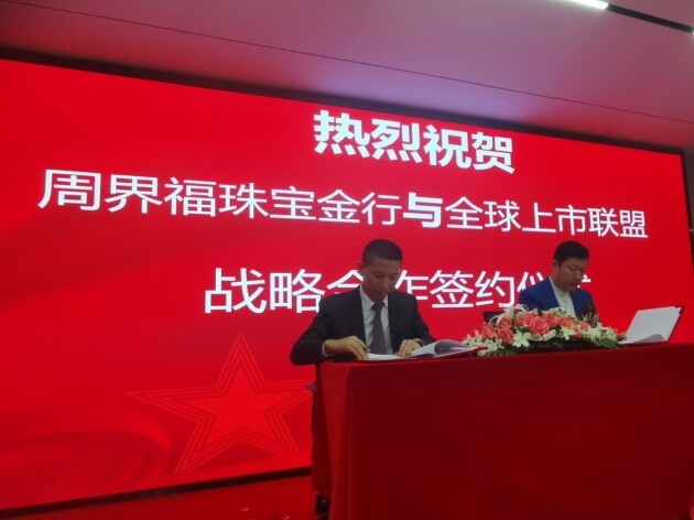 周界福珠宝启航数商经济时代，共同参与，共同富裕！