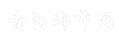 贵阳都市网